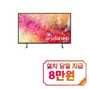 [삼성] 크리스탈 UHD TV 55인치 / KU55UD7070FXKR