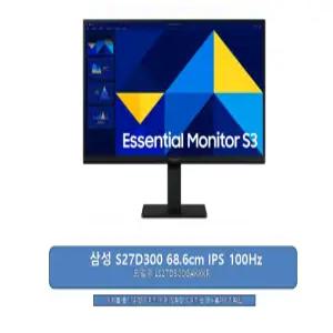 삼성전자 삼성 S27D300 68.6cm(27인치) IPS 100Hz 정품100%/신속발송/JP