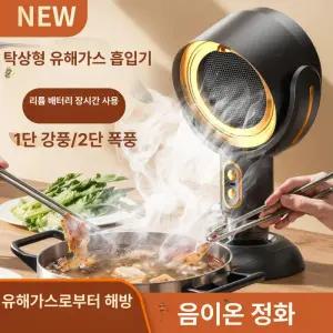 담배연기 흡입기 휴대용 무선환풍기 USB충전