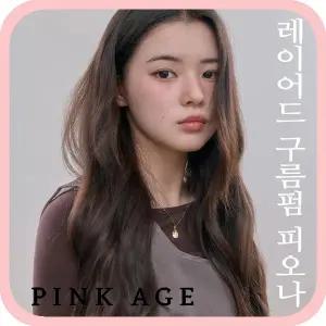 [핑크에이지] 레이어드 구름펌 피오나 / 라이트반가발 / 붙임머리 / 가발