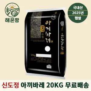 25년 신도정 경기추청아끼바레20kg