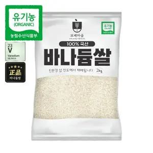 [보배마을]유기농 바나듐 쌀 백미 2kg