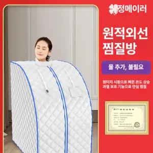 해피 사우나텐트 찜질 겨울 전신 가정용 방수