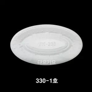 일회용 330-1호(볼록) 용기 300개 psp 트레이 보쌈 회 접시 정육 스티로폼 포장