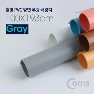 Coms 촬영 PVC 양면 무광 배경지 100x193Cm Gray W76AB39