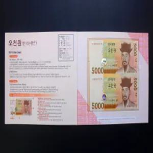 한국은행 2007년 5차 오천원 완미 지폐 제1차 2매 연결권 2면부 5000원 연결형 은행권