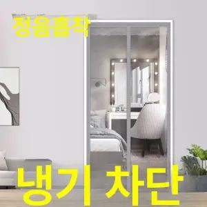 마그넥스 비닐커튼 방풍 도어 바람막이