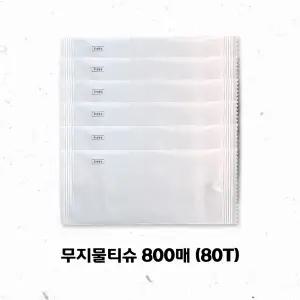 800장 80T 더맑은세상 업소 1회용 물티슈 특대용량 1매용 개별 햄버거 국내제조 고급