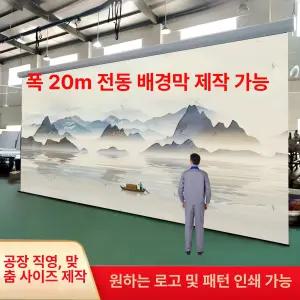 전동스크린 200인치 족자형 회의실 유리섬유