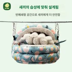 앵무새포치 모란 둥지 겨울 포근한 은신처 새집