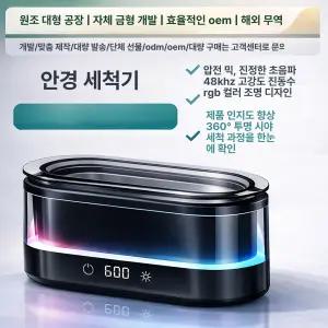 유엔에이트 초음파세척기 악세사리 주얼리 안경