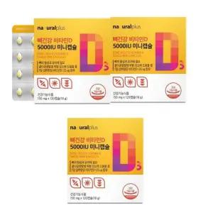 뼈 건강 비타민D 5000IU 미니캡슐 150mg x 120캡슐 2+1 총360캡슐