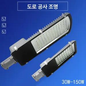 LED 가로등 150W 가로등기구 방수