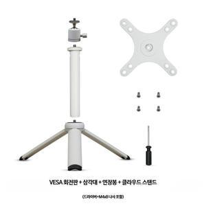 휴대용 보조 모니터 거치대 포터블 듀얼 태블릿 이동식 화이트 VESA 데스크탑 선반