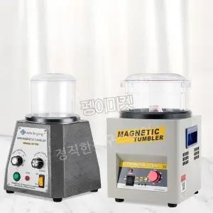 자석광택기 보석세척기 금 은 보석 세척기 연삭기