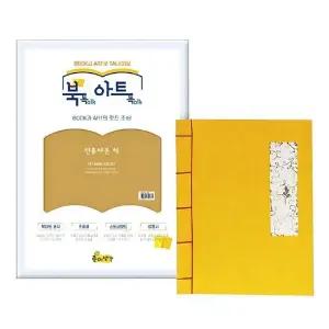 가꿈 만들기diy 북아트 전통 제본책 (NO.888) 종이생각 만들기 놀이