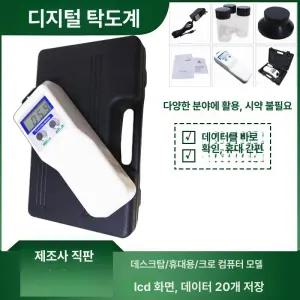 탁도계 수족관 온천 탁도측정기 수돗물 수영장 분석기 테스터 감지기 상수도 수질 하수 미세형