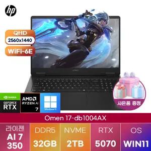 HP 오멘 17-db1004AX R AI 7-350 RTX5070 32GB 2TB WIN11 설치 고성능 게이밍 그래픽작업용 노트북