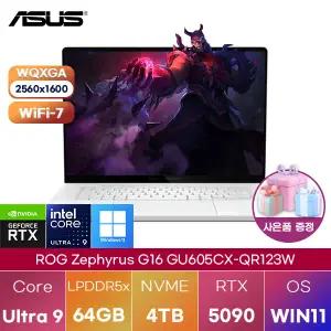 ASUS ROG 제피러스 G16 GU605CX-QR123W Ultra9 RTX5090 64GB 4TB WIN 11 HOME 업무용 게이밍 노트북
