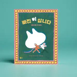 이빨 요정 유치 치아 첫니 보관함 케이스 조카 선물