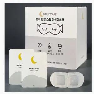 안구 건조 온열기 눈안대 수면 아이 마스크 가림 패치