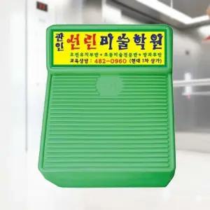 어린이 승강기 발받침대미끄럼 발디딤대 반사 인쇄