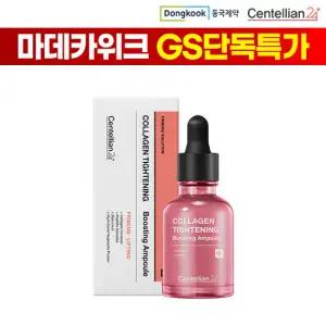 [GS단독특가] 마데카 콜라겐 부스팅앰플 본품