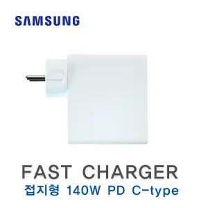 삼성전자 140W 접지형 PD충전기 EP-TB410