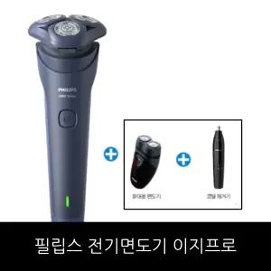 필립스 전기면도기 이지프로+남성 그루밍 패키지 (휴대용 면도기+코털관리기)/홈쇼핑 구성