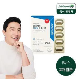 네추럴라이즈 더퍼펙트 100억 생 유산균 1박스 총2개월분/ 캐나다 생유산균 식물성캡슐