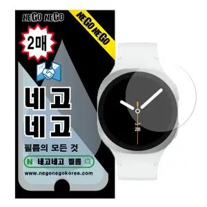[네고]네고 갤럭시워치8 40mm 지문인식 강화유리 액정보호필름 2매