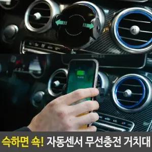 자동 센서 무선 충전 거치대 차량용 송풍구 회전 A-1 W39825D