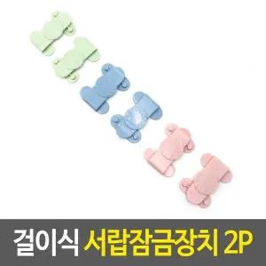 서랍 걸이식 도어스토퍼 잠금장치 (WFK682F)