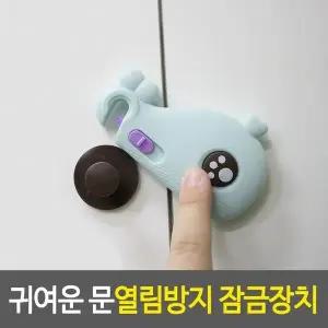 귀여운 잠금장치 도어 문열림 방지 스토퍼 (WFK682H)