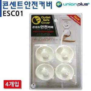유니온 - 안전 커버 용품 4개입 콘센트 ES (WFK689A)