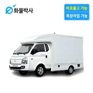 [화물박사] 포터2 리스 시티밴 화물차리스 즉시인도 화물차 장기렌트카 1톤트럭 신차 장기렌탈 렌터카 중고화물차