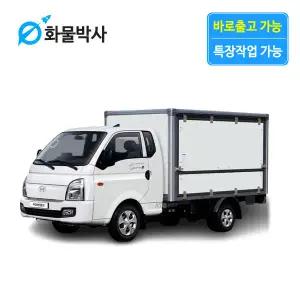 [화물박사] 포터2 리스 다용도탑차 화물차리스 즉시인도 화물차 장기렌트카 1톤트럭 신차 장기렌탈 렌터카 중고화물차