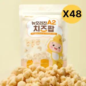 뉴오리진 A2 치즈팝 단백질 유아 간식 초지방목 48봉 BNA