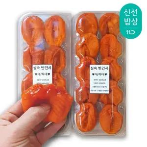 꿀맛~실속 왕반건시 곶감 1.2kg 내외
