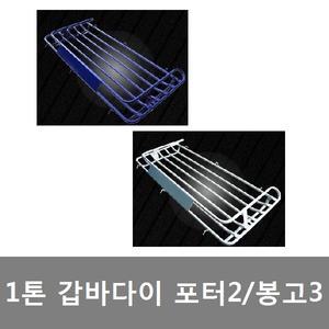 대성부품/1톤 갑바다이/캐리어/케리어/봉고3/포터2/용달차/1톤캐리어/1톤갑바다이/화물차/트럭갑바다이