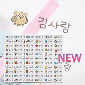 [네임코코]방수네임스티커/신학기준비/이름표/의류용