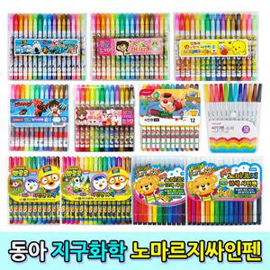 싸인펜 모음 12색 16색 24색 동아 뽀로로 노마르지 지구화학 색연필 색칠 미술놀이