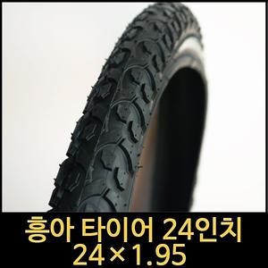 자전거타이어/24인치타이어/24x1.95/흥아/자전거튜브