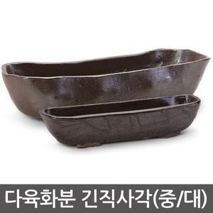 다육화분긴직사각 화분받침 토분 옹기 소형 다육이
