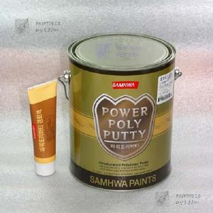 삼화 파워 포리 퍼티 LS 4L /폴리 퍼티/폴리 빠데/철재,목재 메꿈/페인트김사장