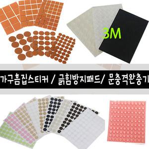 가구스티커 부직포 긁힘방지패드 흠집스티커 크레파스