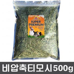 슈퍼주 프리미엄 티모시 건초 500g (비압축)