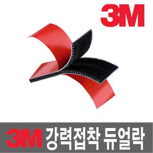 3M/정품 듀얼락/벨크로 찍찍이/SJ-3780/50mmx1M