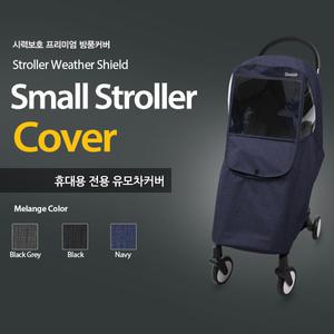 마니또 멜란지 휴대용 유모차커버 방풍 커버 타보 미고미니 요요 요야 에코다탭 줄즈에어 에어보스