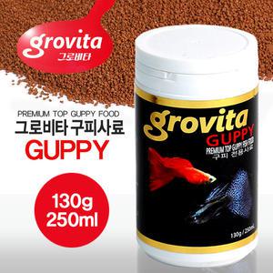 그로비타 구피사료/250ml/열대어사료/구피밥